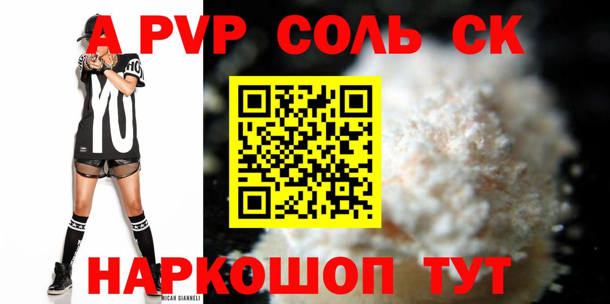 Альфа ПВП Соль  A-PVP Соль  цена наркотик  Альфа ПВП  Губкин  Вход с VPN  Альфа ПВП Соль 