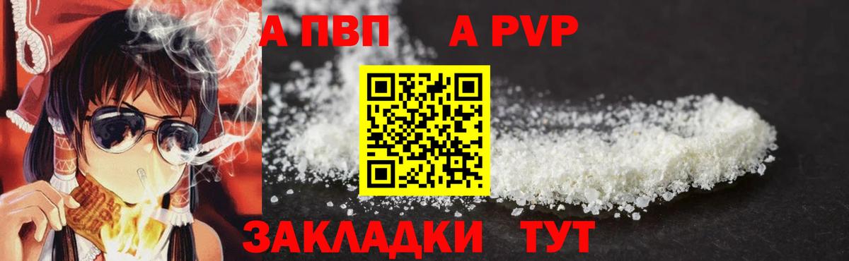 А ПВП Crystall Губкин