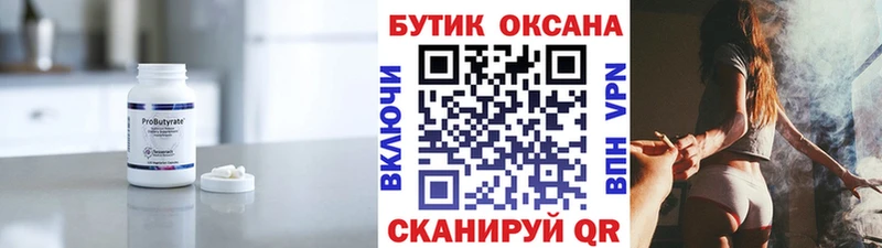 omg сайт  Губкин  БУТИРАТ Butirat 