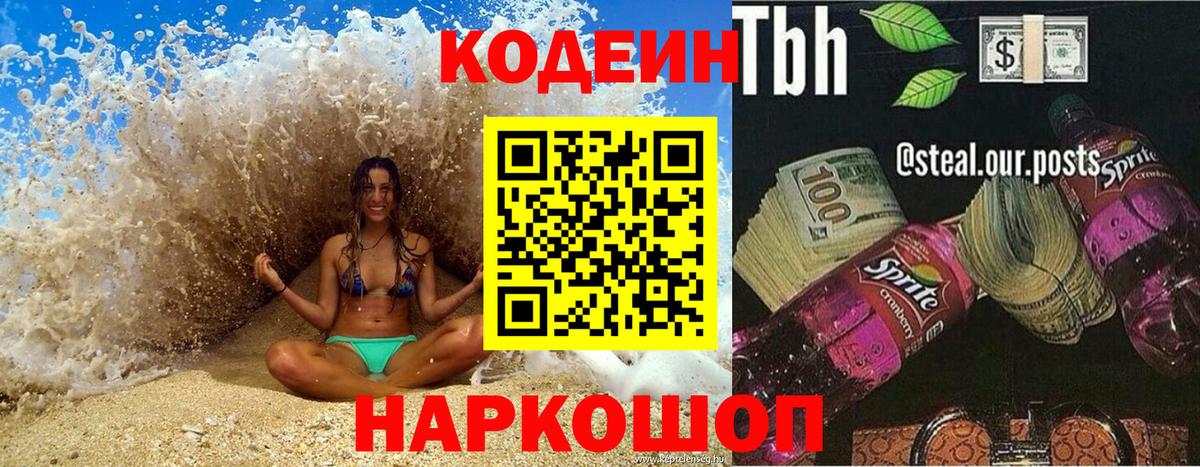 Кодеиновый сироп Lean Purple Drank  Кодеиновый сироп Lean Purple Drank  Губкин  Вход с VPN 