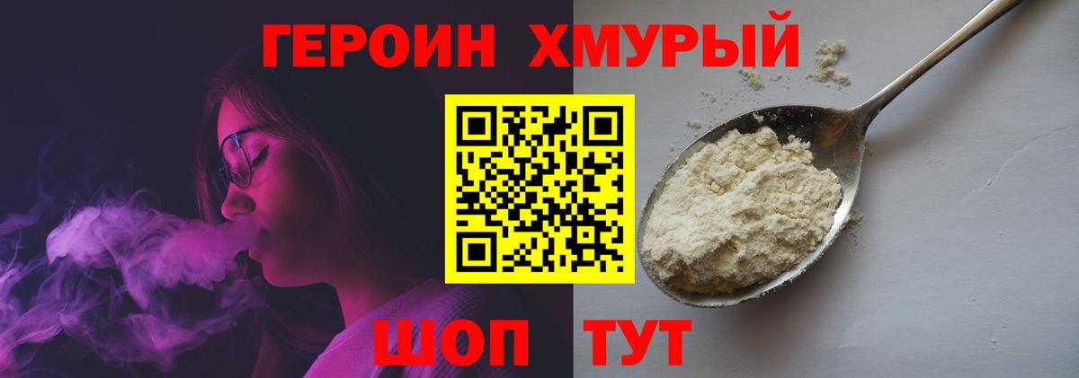 Губкин  Героин  Вход с VPN  Героин хмурый 
